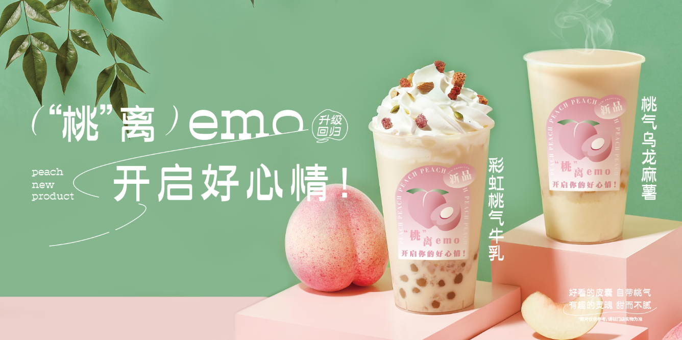 桃桃乌龙-QY千亿国际茶饮