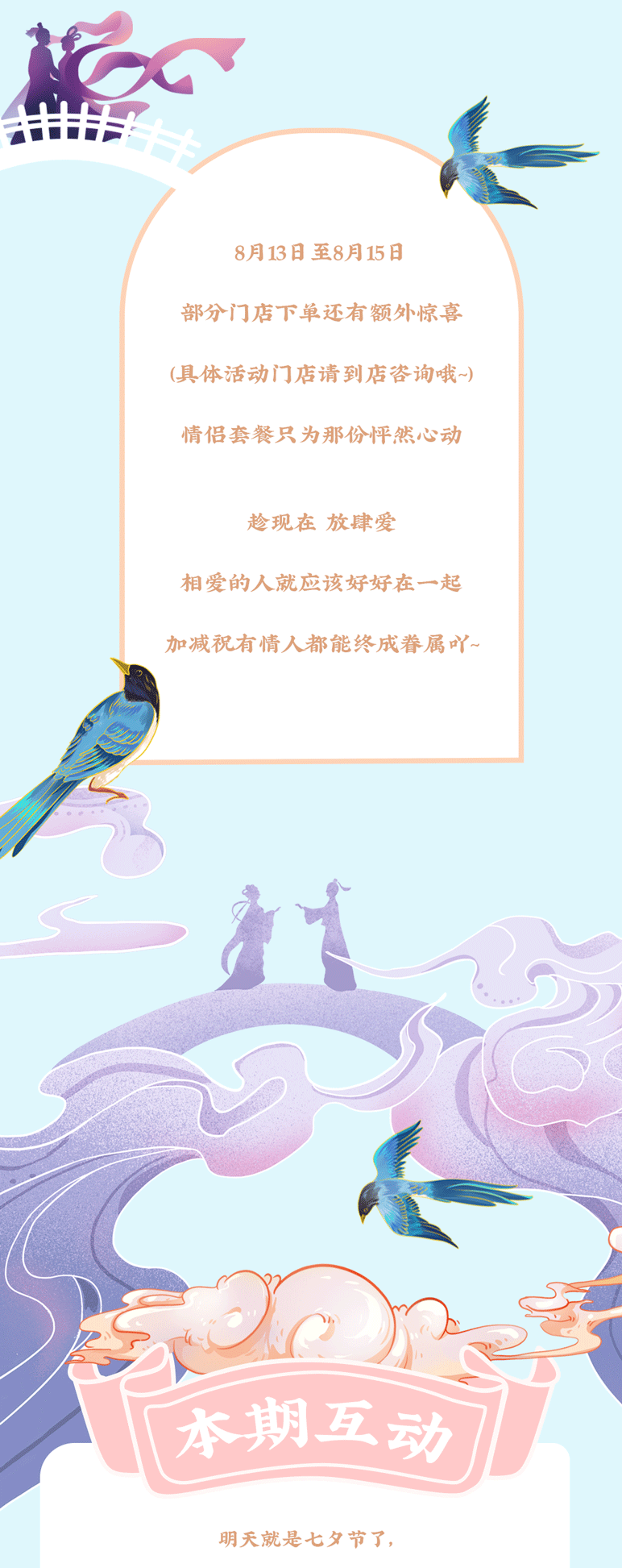 QY千亿国际茶饮七夕活动7