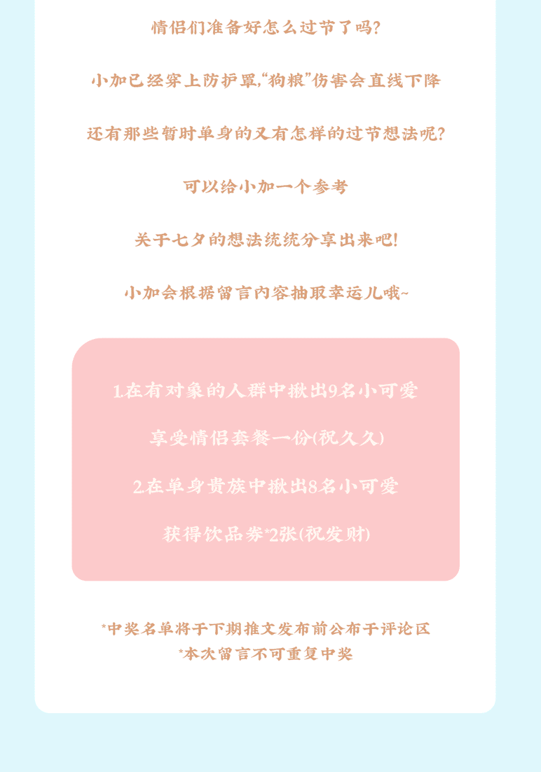 QY千亿国际茶饮七夕活动8